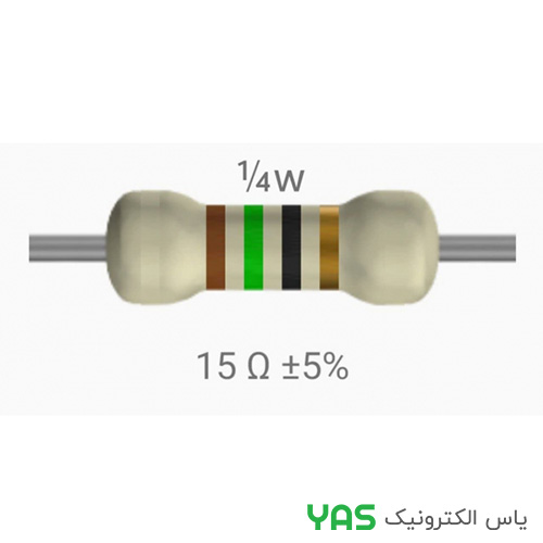 مقاومت 15 اهم 1/4 وات