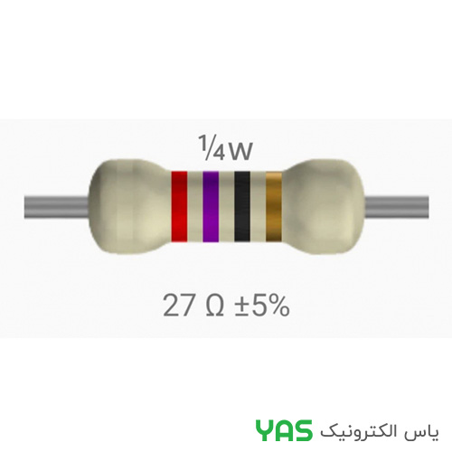 مقاومت 27 اهم 1/4 وات
