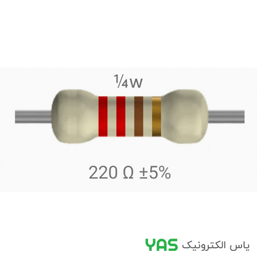 مقاومت 220 اهم 1/4 وات