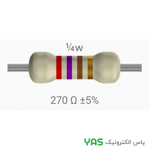 مقاومت 270 اهم 1/4 وات