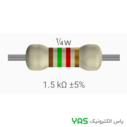 مقاومت 1.5K اهم 1/4 وات
