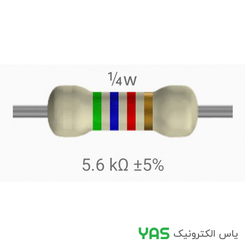 مقاومت 5.6K اهم 1/4 وات