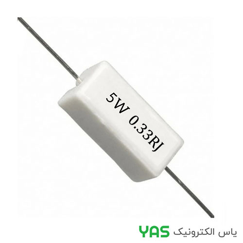 مقاومت 0.33 اهم 5 وات مقاومت 0.33 اهم 5 وات