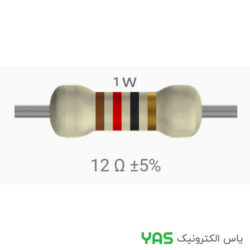 مقاومت 12 اهم 1 وات