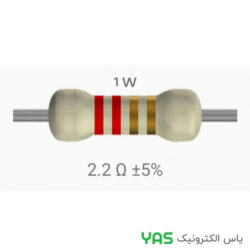 مقاومت 2.2 اهم 1 وات