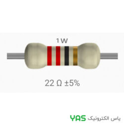 مقاومت 22 اهم 1 وات