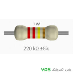 مقاومت 220K اهم 1 وات