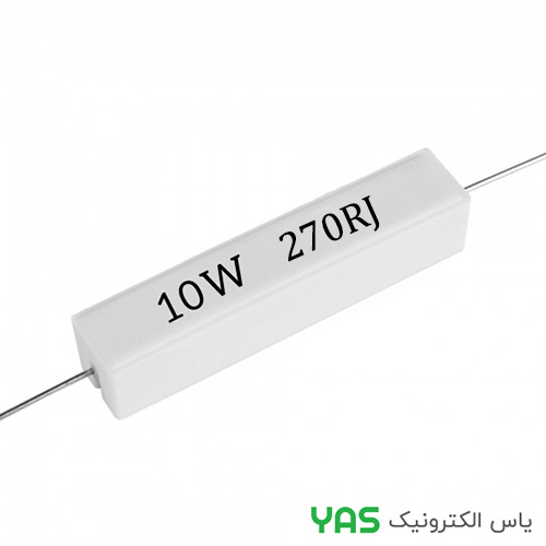 مقاومت 270 اهم 10 وات مقاومت 270 اهم 10 وات