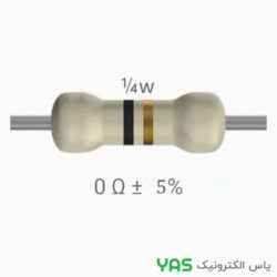 مقاومت 0 اهم 1/4 وات
